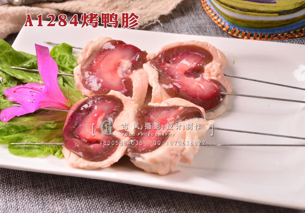 A1284烤鸭胗