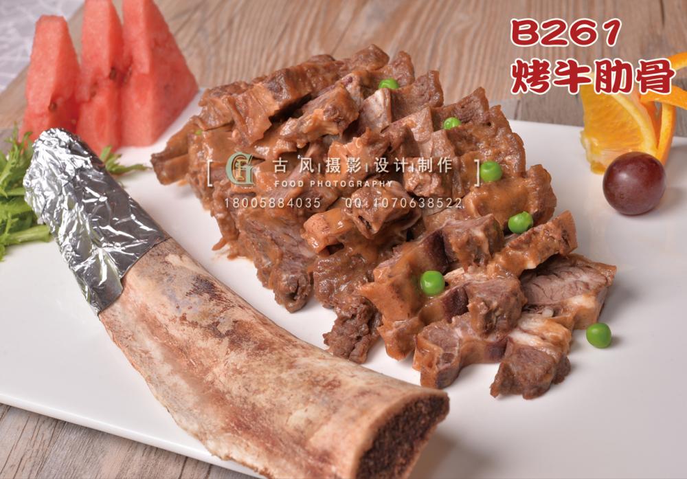 B261烤牛肋骨 副本
