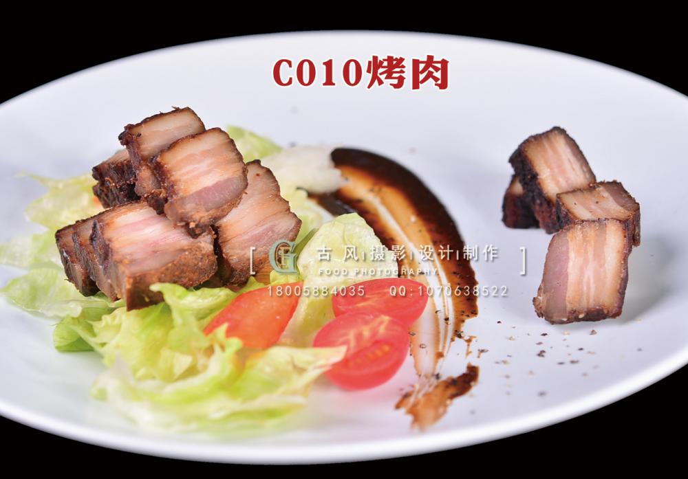 C010烤肉