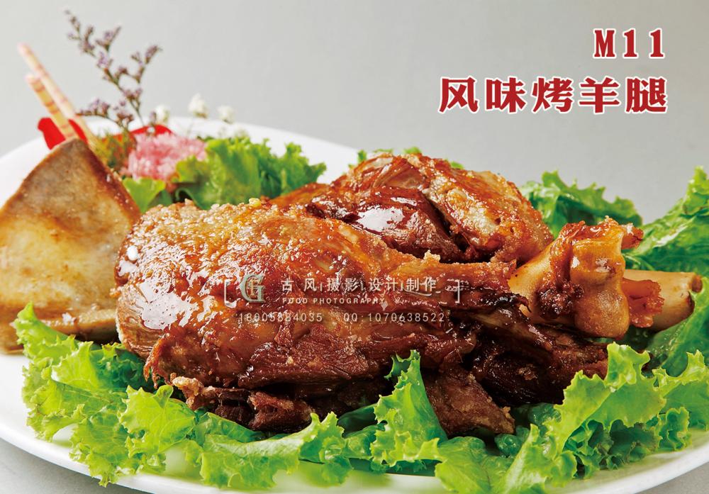 M11风味烤羊腿 副本