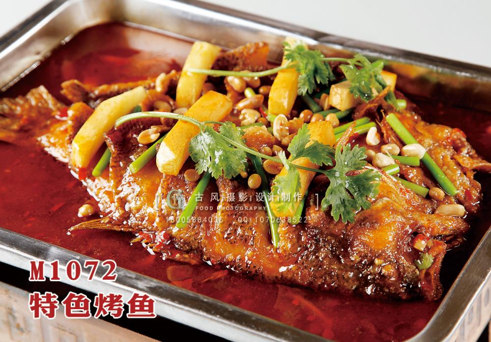 M1072特色烤鱼 副本
