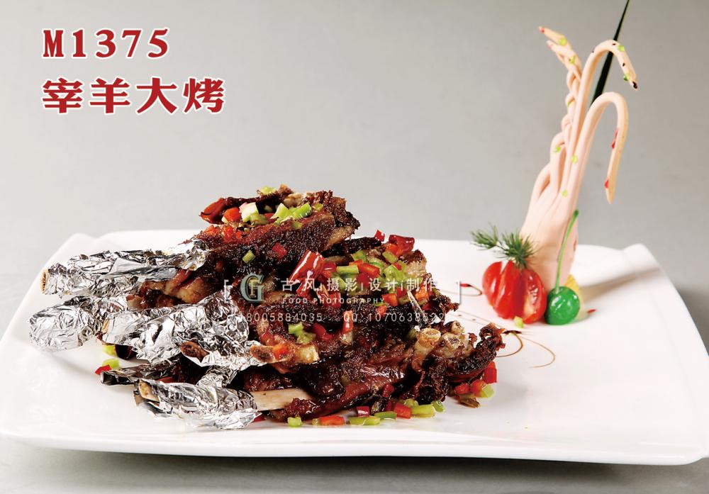 M1375宰羊大烤 副本
