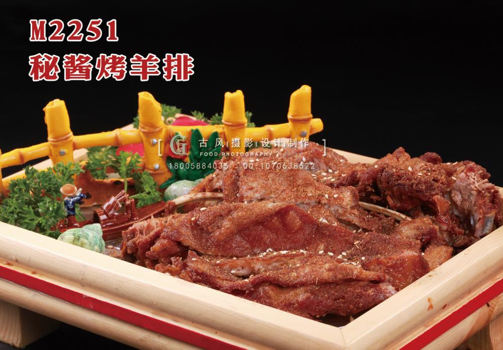 M2251秘酱烤羊排 副本