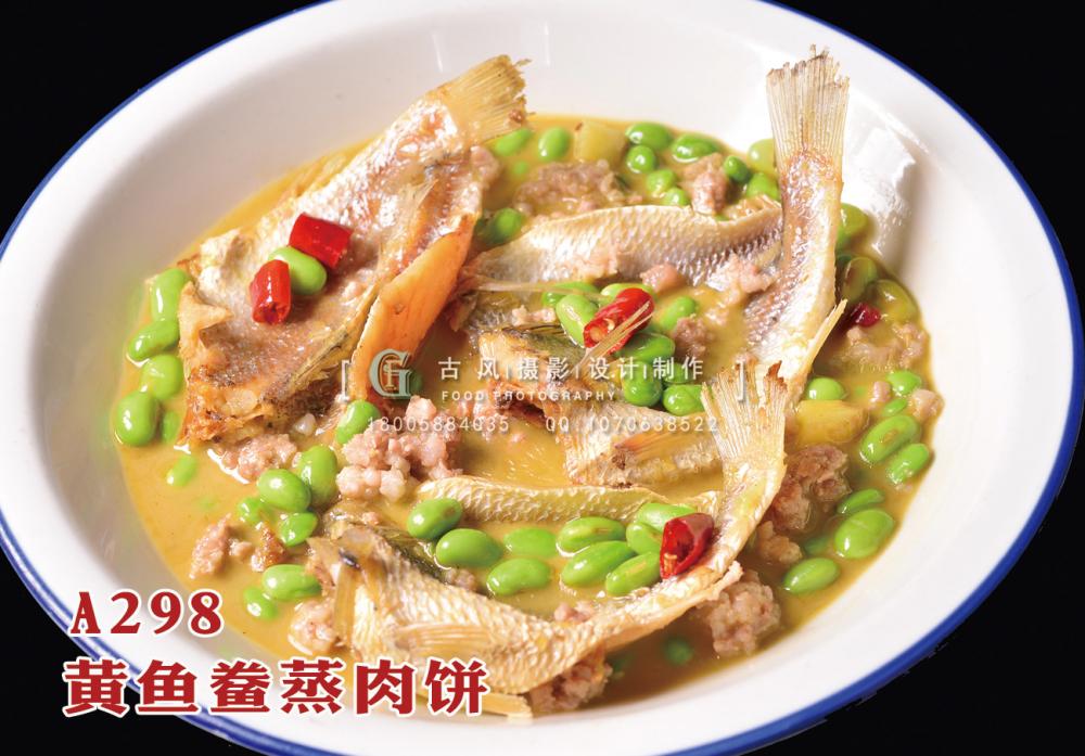 A298  黄鱼鲞蒸肉饼 副本