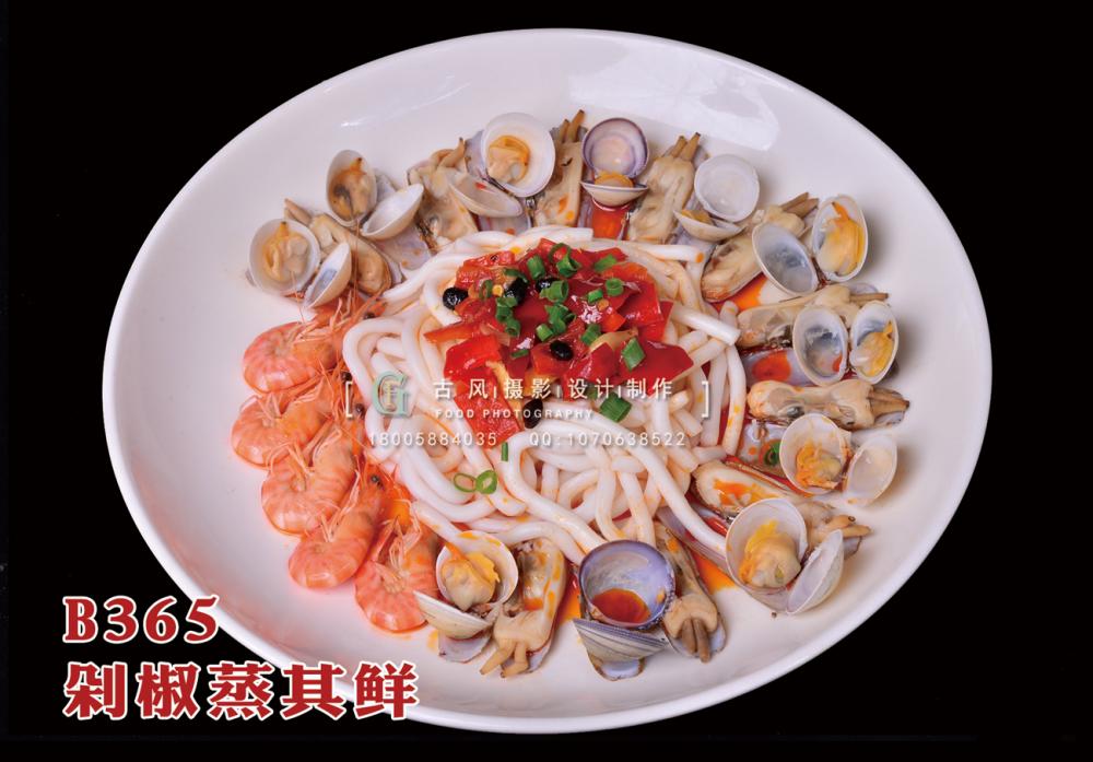 B365剁椒蒸其鲜 副本