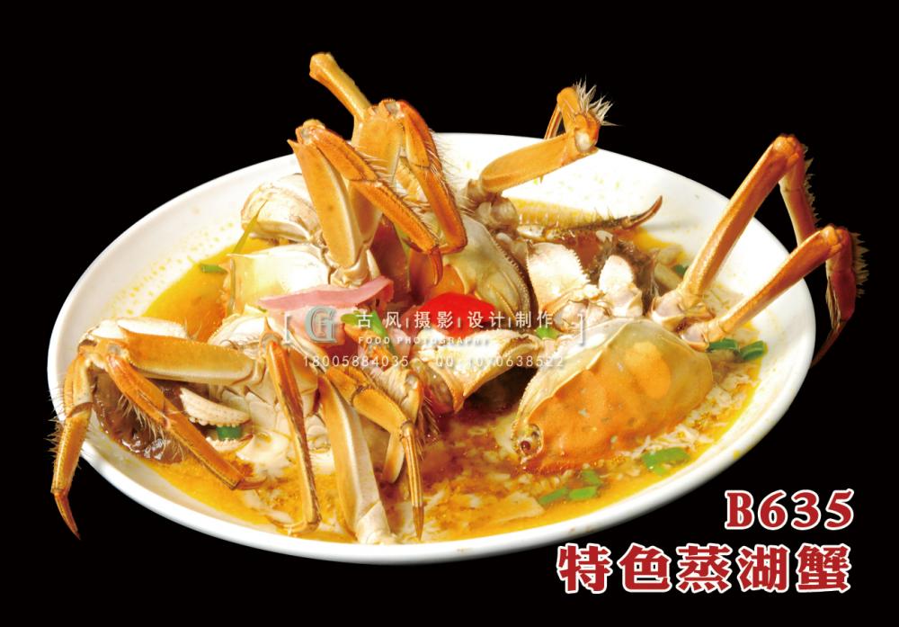 B635特色蒸湖蟹 副本
