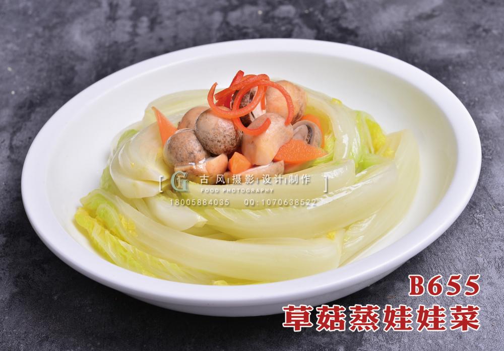B655草菇蒸娃娃菜 副本