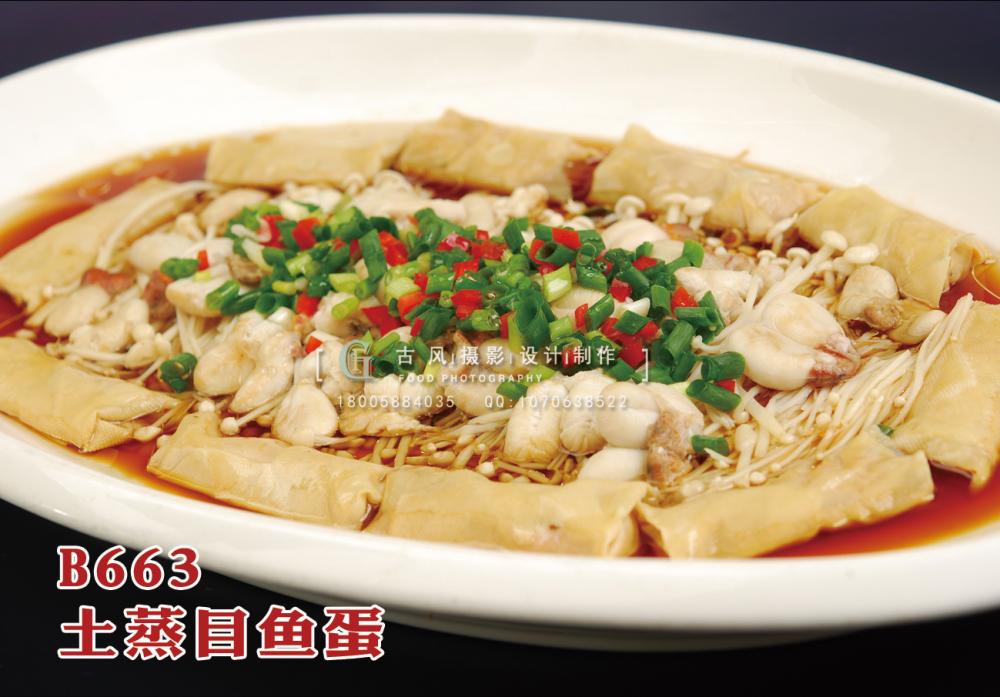 B663土蒸目鱼蛋 副本