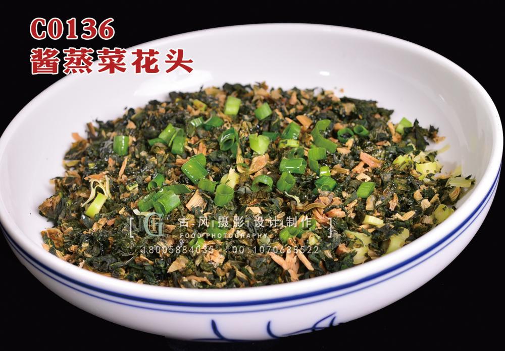 C0136酱蒸菜花头38 (1) 副本