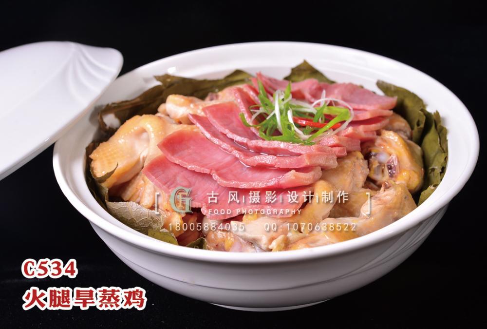 C534火腿旱蒸鸡 副本
