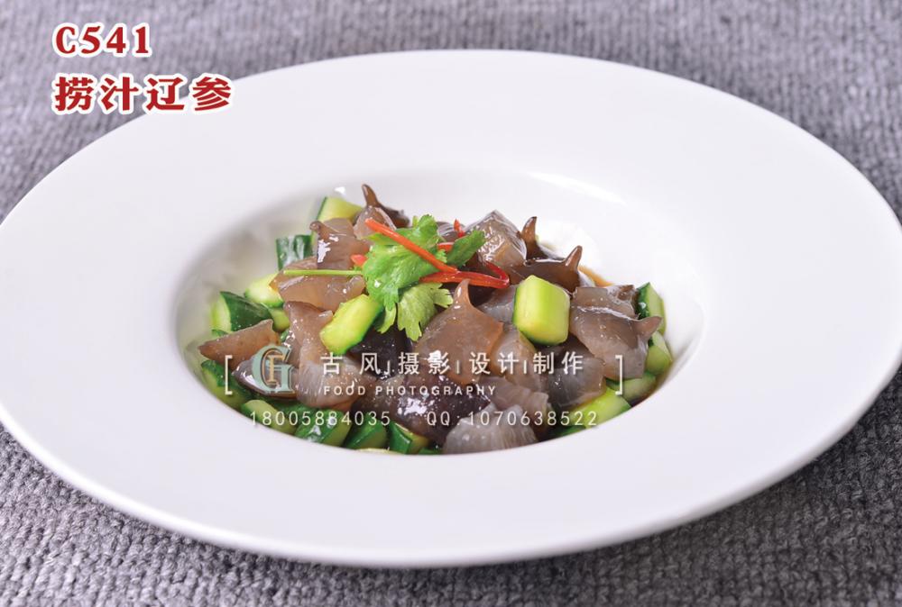 C541捞汁辽参