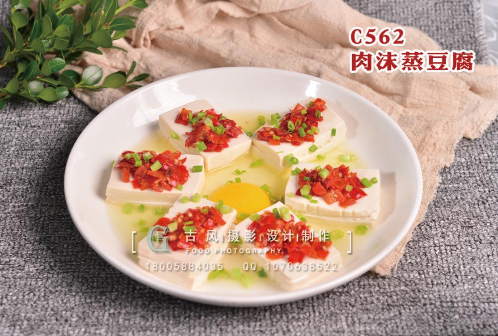 C562肉沫蒸豆腐