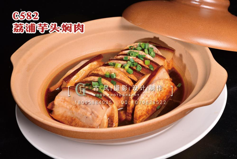 C582荔浦芋头焖肉