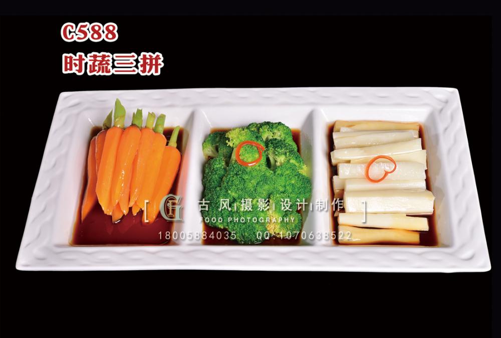C588时蔬三拼