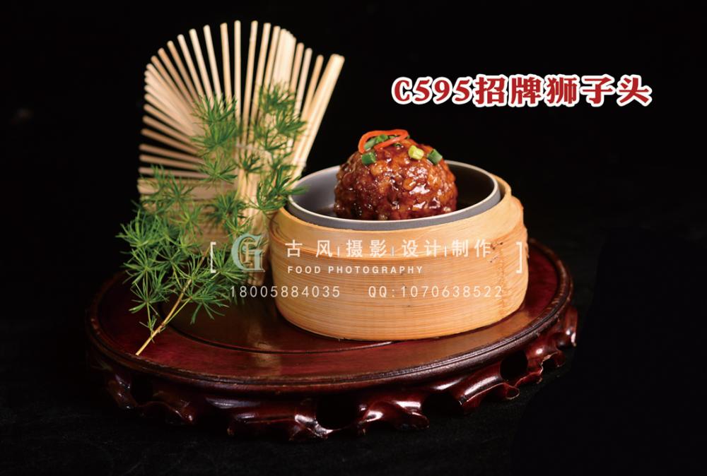 C595招牌狮子头