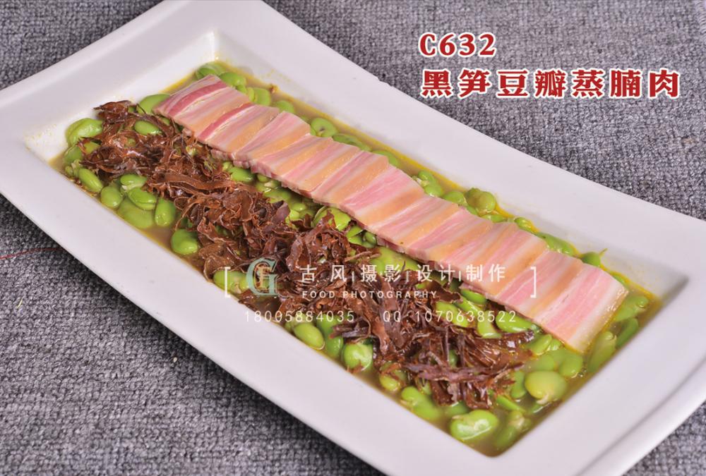 C632黑笋豆瓣蒸腩肉