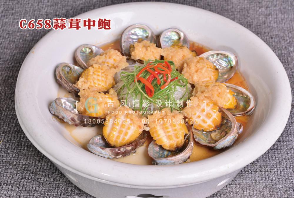 C658蒜茸中鲍