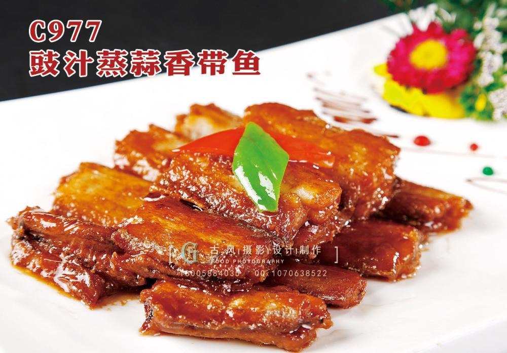 C977豉汁蒸蒜香带鱼 副本