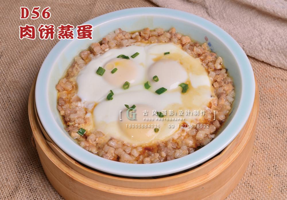 D56肉饼蒸蛋 (2) 副本