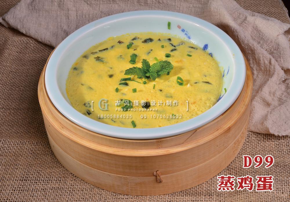 D99蒸鸡蛋 副本