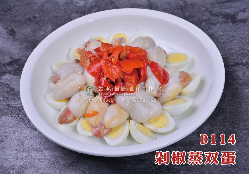 D114剁椒蒸双蛋 副本