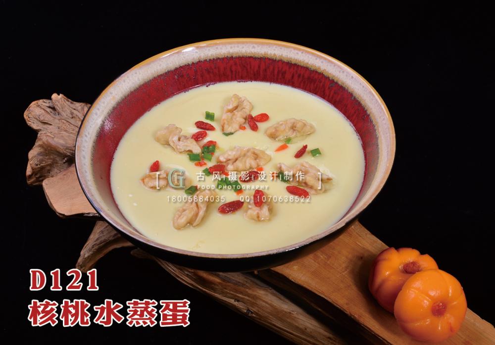 D121核桃水蒸蛋 副本
