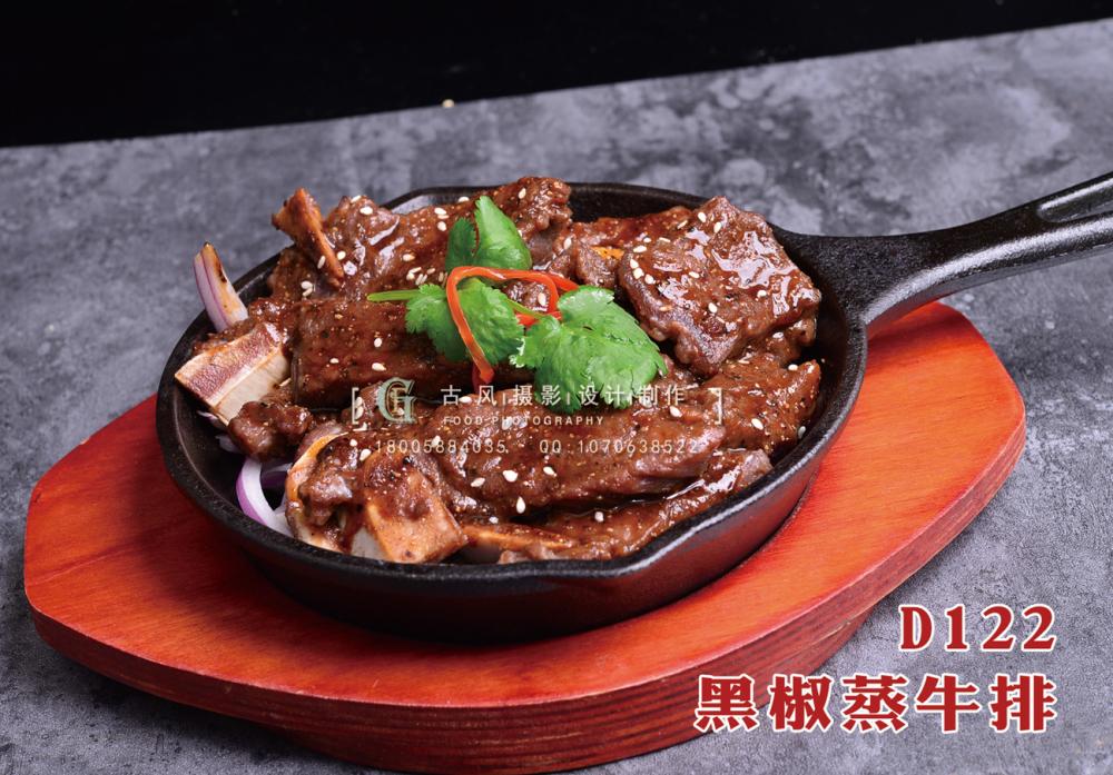 D122黑椒蒸牛排 副本