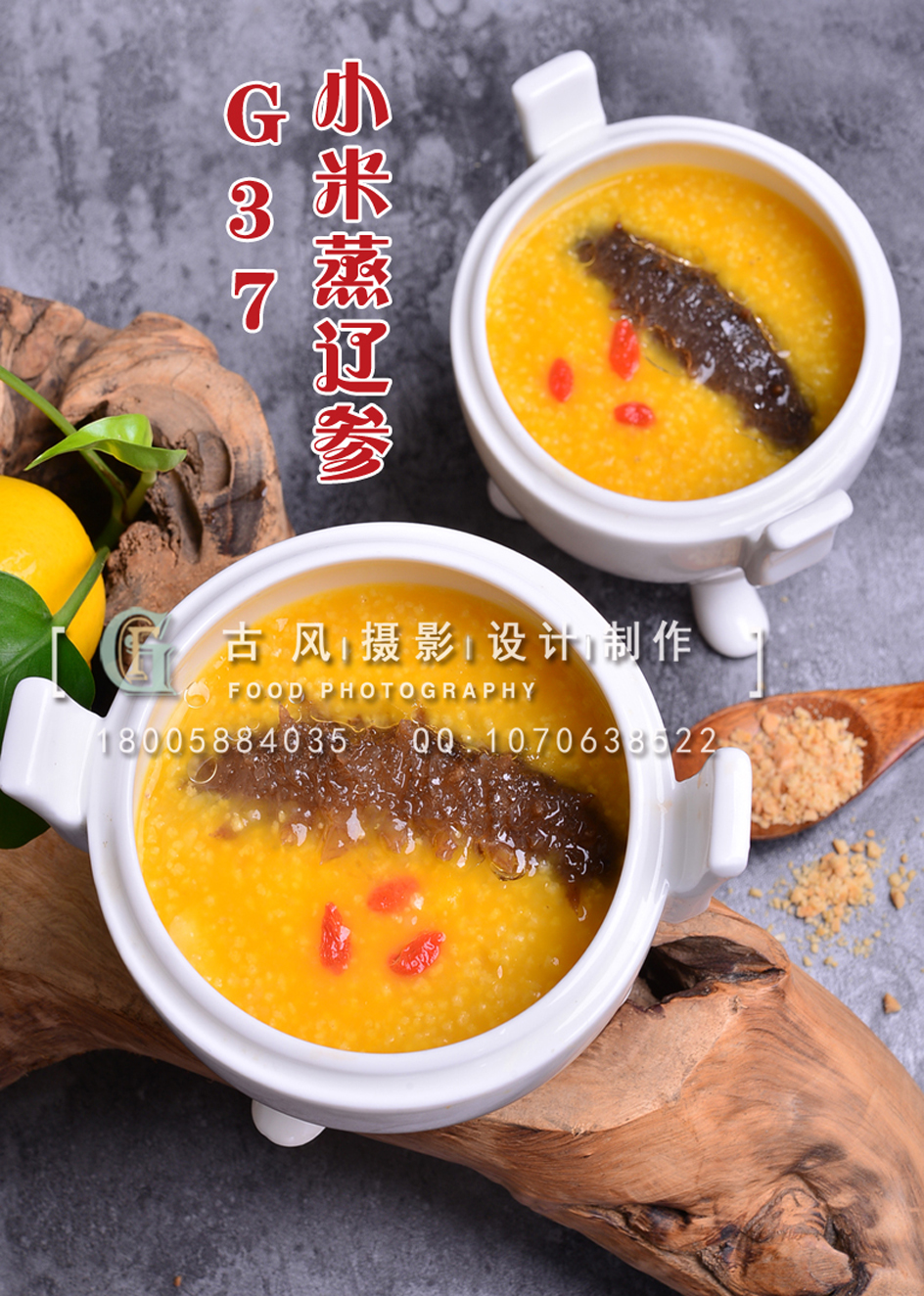 G37小米蒸辽参 (1) 副本