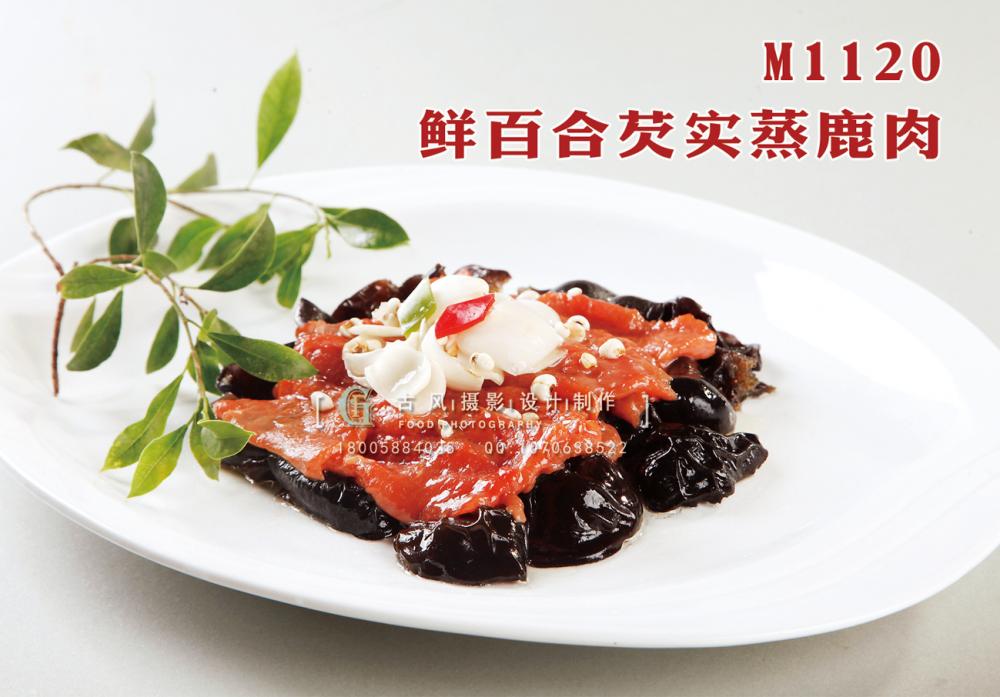 M1120鲜百合芡实蒸鹿肉 副本