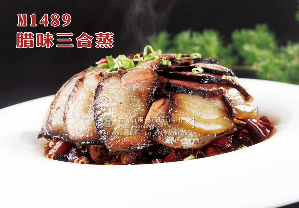 M1489腊味三合蒸 副本