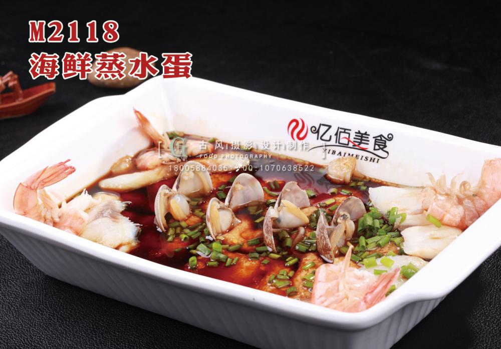M2118海鲜蒸水蛋 副本