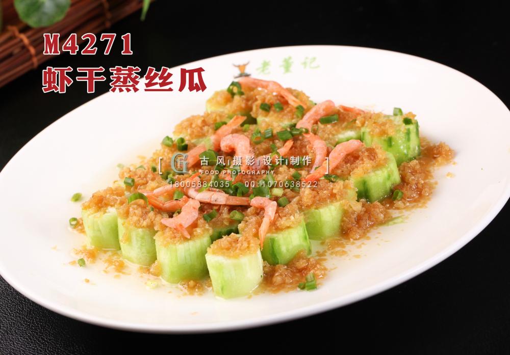 M4271虾干蒸丝瓜 副本