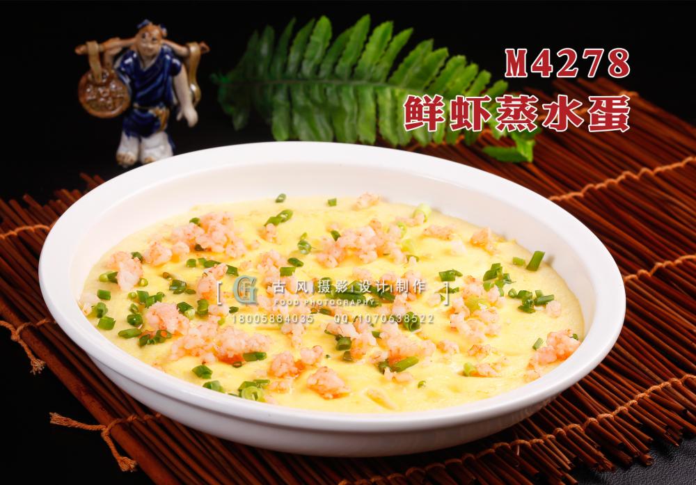 M4278鲜虾蒸水蛋 副本