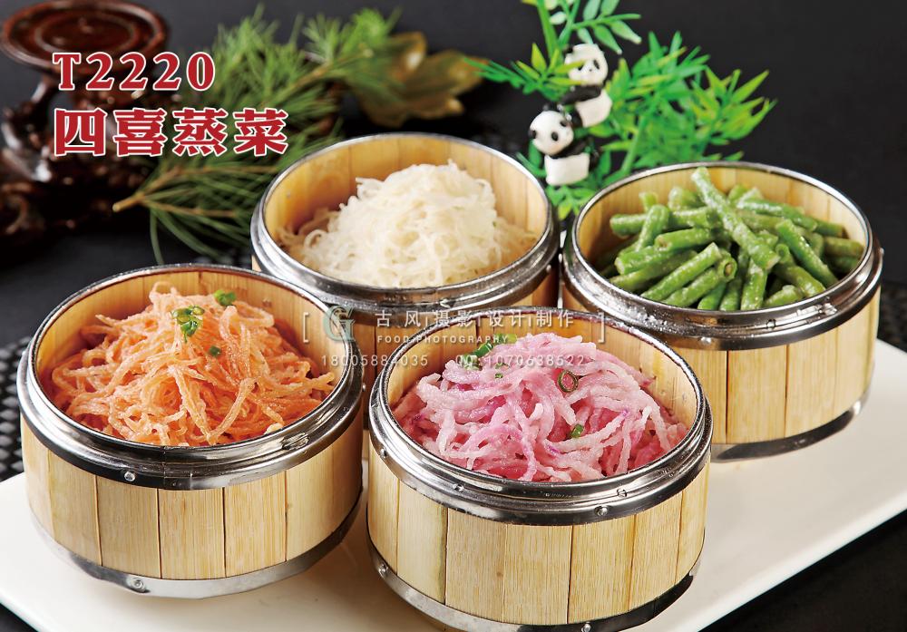 T2220四喜蒸菜 副本