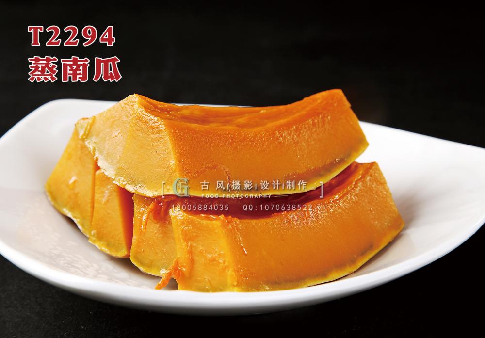T2294蒸南瓜 副本