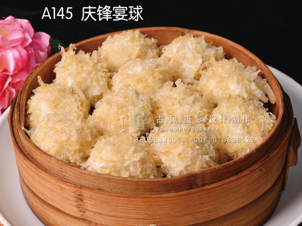 A145庆峰宴球