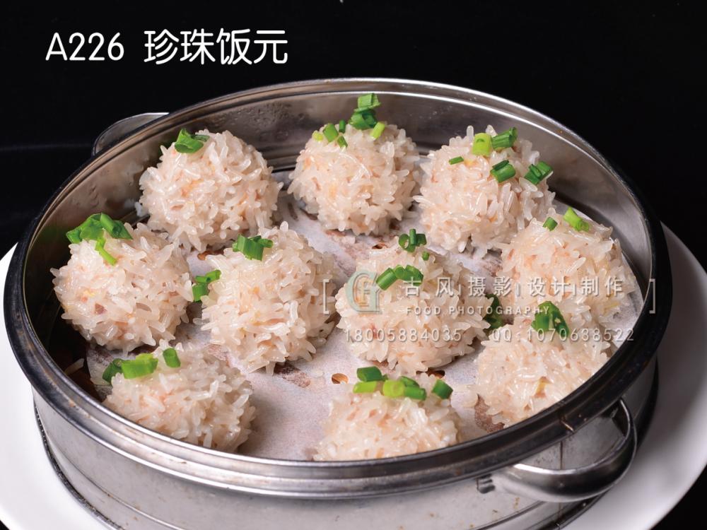 A226珍珠饭元