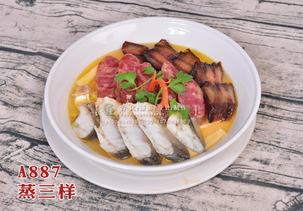 A887蒸三样
