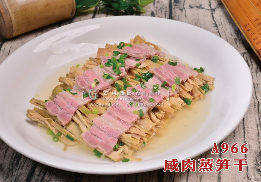 A966咸肉蒸笋干