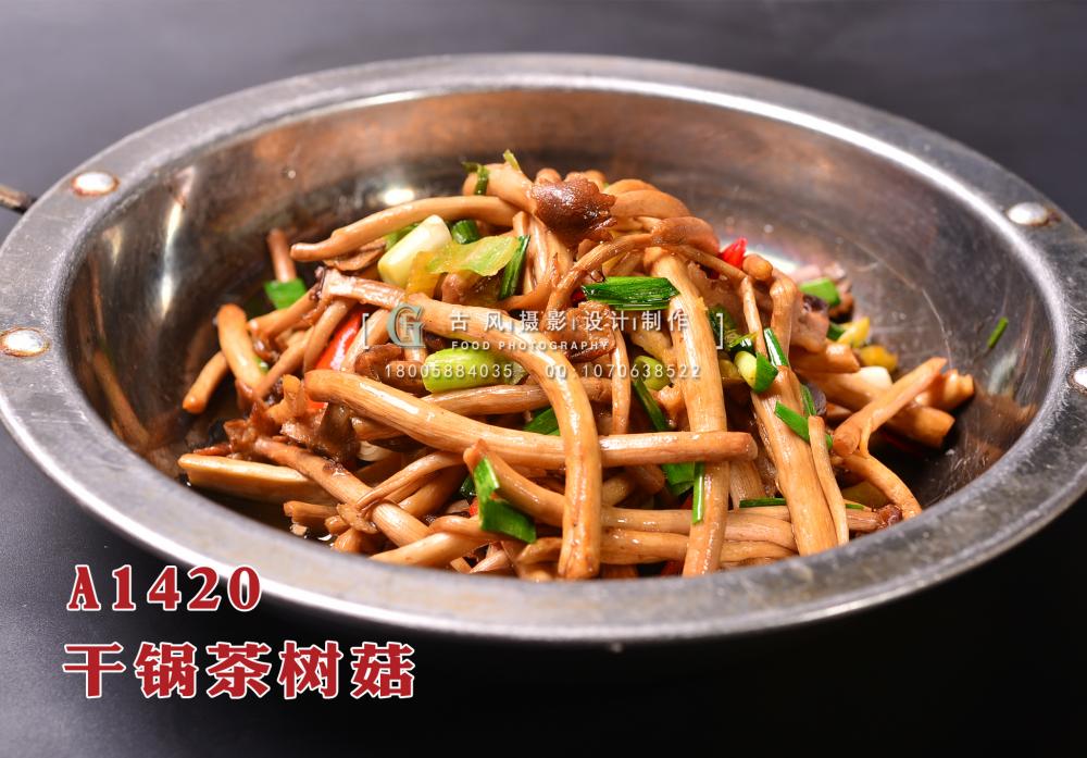 A1420干锅茶树菇 副本