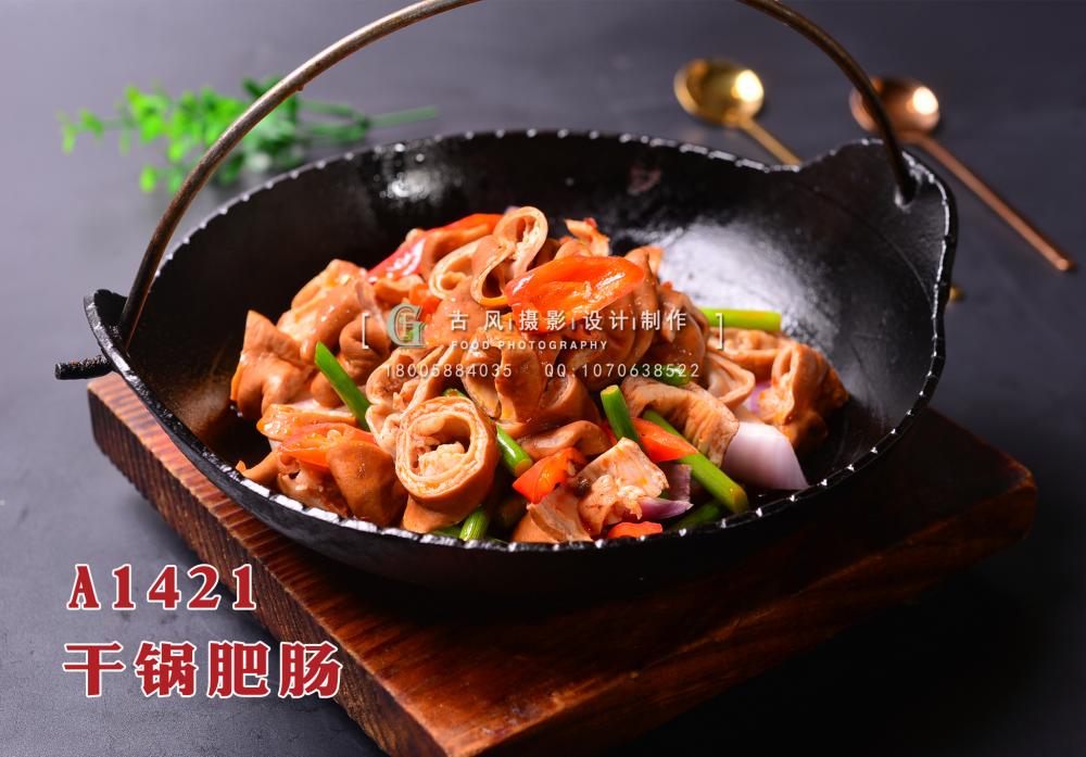 A1421干锅肥肠 副本