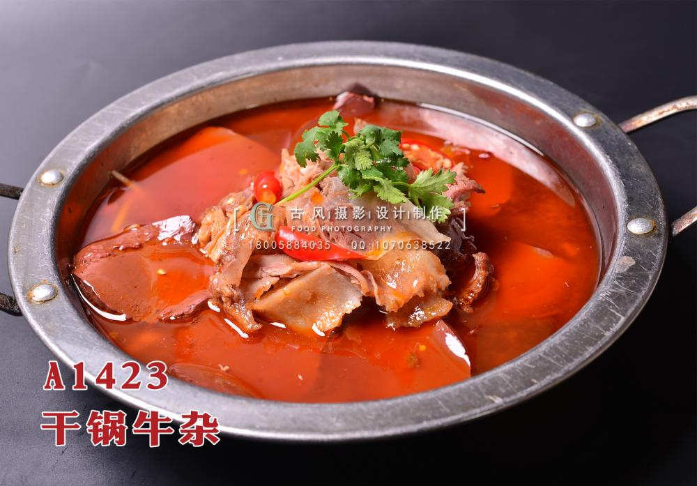 A1423干锅牛杂 副本
