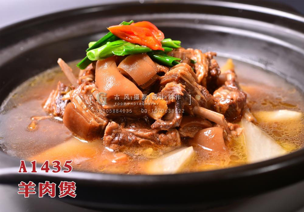 A1435羊肉煲