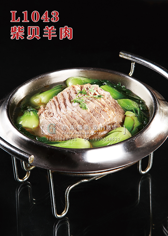 L1043柴贝羊肉 副本