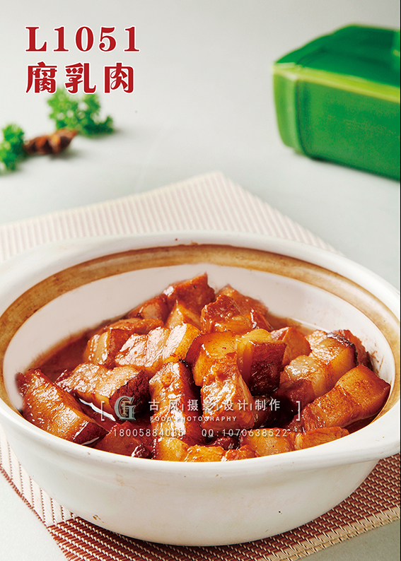 L1051腐乳肉 副本