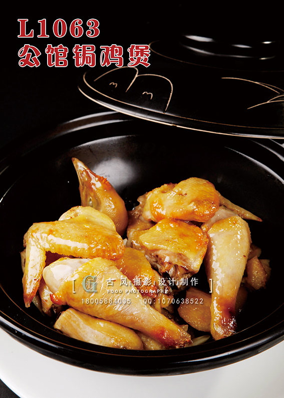 L1063公馆锔鸡煲 副本
