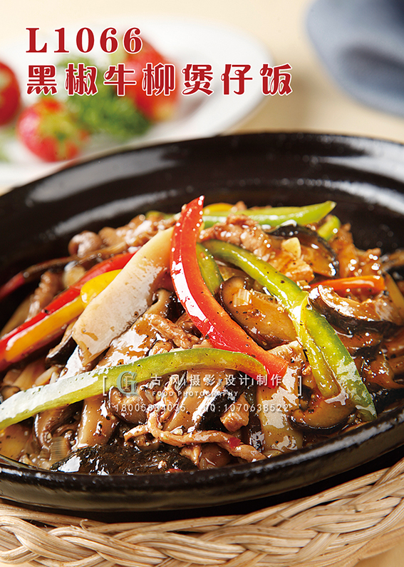 L1066黑椒牛柳煲仔饭 副本