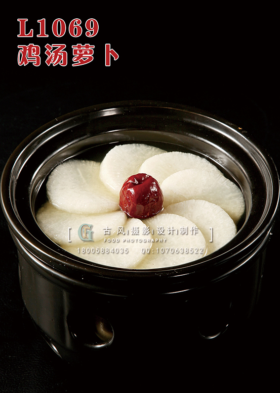 L1069鸡汤萝卜 副本