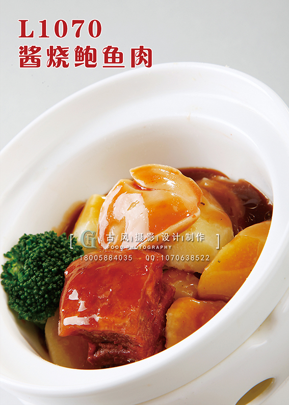 L1070酱烧鲍鱼肉 副本