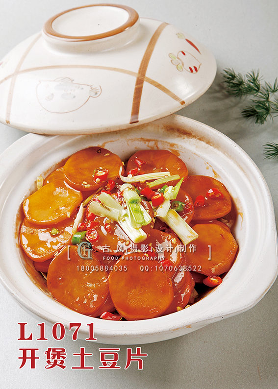 L1071开煲土豆片 副本